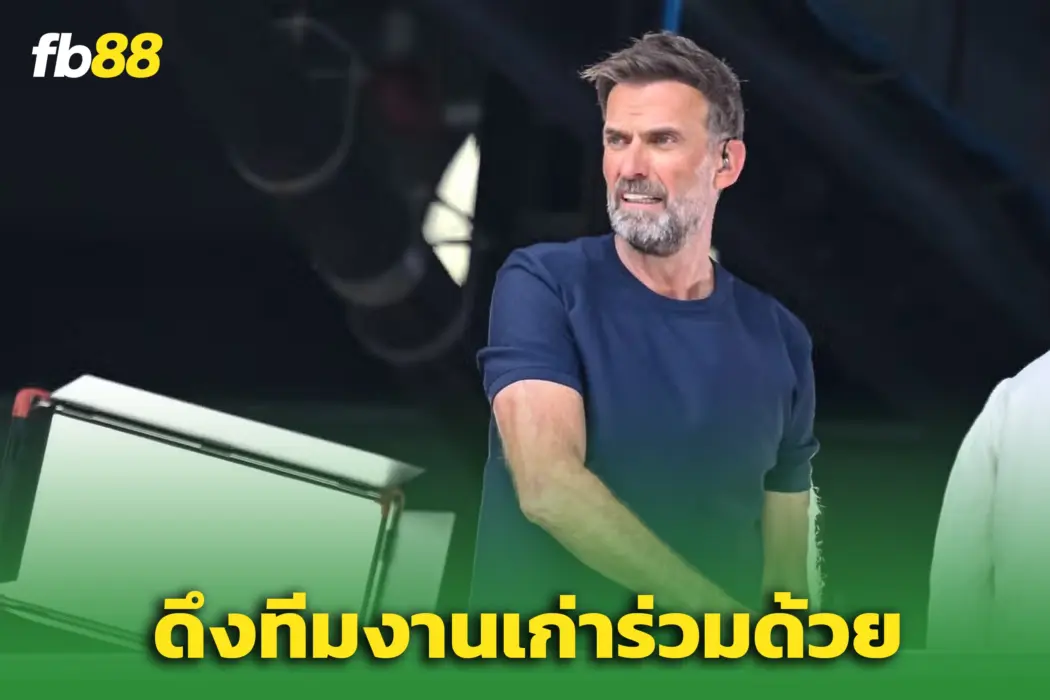 “คล็อปป์” เตรียมดึง 2 อดีตสตาฟฟ์ลิเวอร์พูล – ร่วมทีมงานทีมชาติเยอรมนี