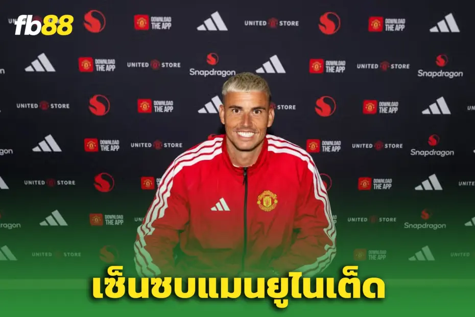 ลีดส์เมินเอ่ยชื่อแมนยู! ส่ง “ดาร์โลว์” ซบโอลด์ แทรฟฟอร์ด