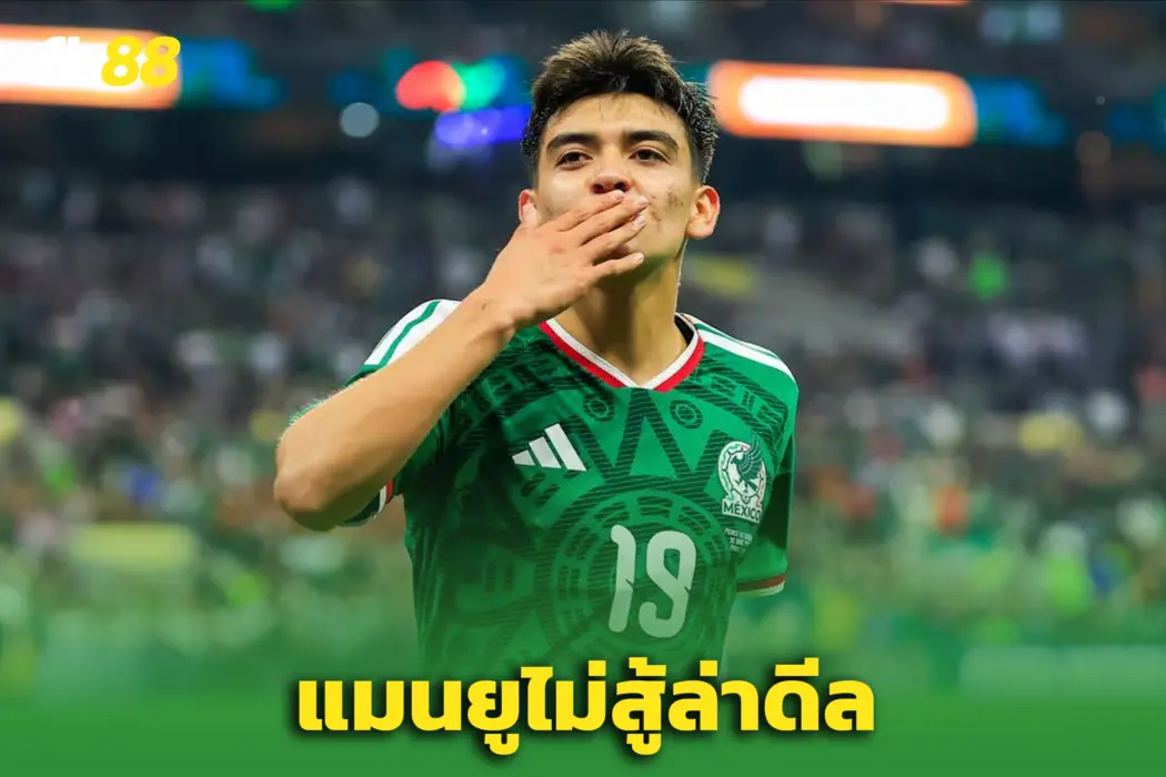 แมนยูถอนตัวล่าตัว "กิลเบร์โต โมรา" – ลั่นยังไม่พร้อมแย่งดาวรุ่ง