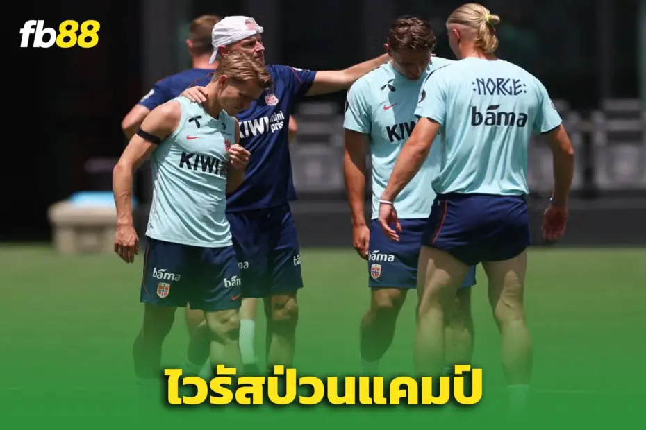 ‘นอร์เวย์’ ย้ายโรงแรมหนีปัญหาก่อนดวล ‘อังกฤษ’ – หลังเจอทั้งไวรัส
