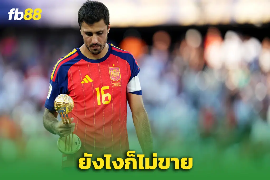 ‘แมนฯ ซิตี้’ ยืนกรานไม่ขาย “โรดรี้” - แม้ราชันพร้อมทุ่ม 100 ล้านปอนด์