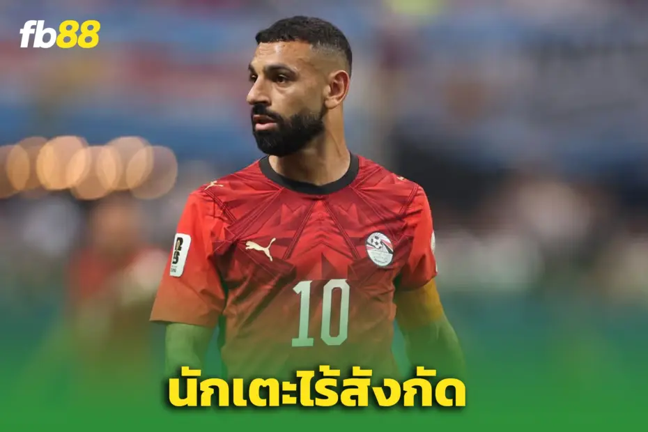 ‘สปอร์ติ้ง แคนซัส ซิตี้’ ร่วมวงล่า "โม ซาลาห์" หลังดีลซาอุฯ ชะงัก