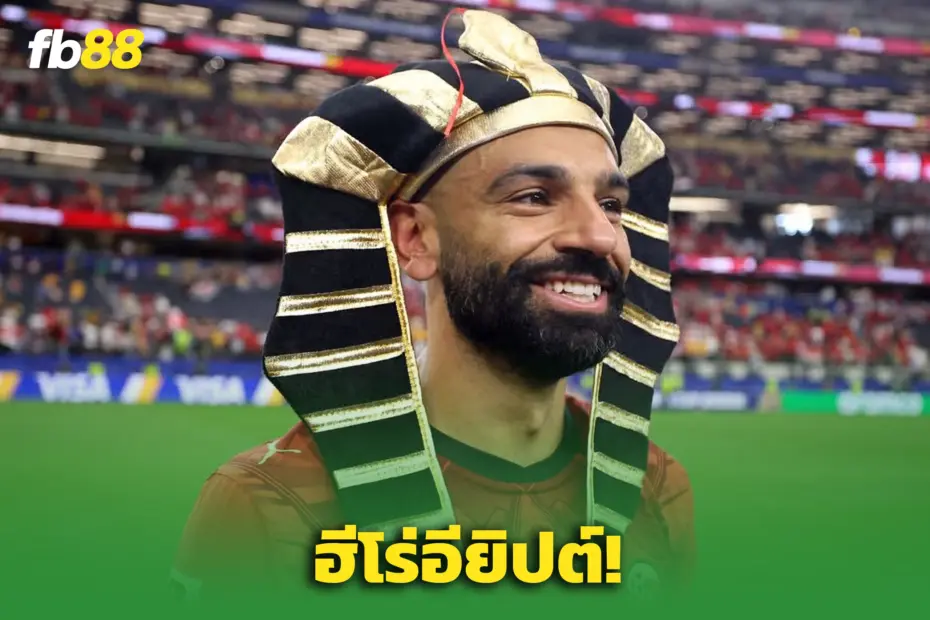 “ซาลาห์” ฮีโร่ ‘อียิปต์’ ดวลเป้าดับ ‘ออสเตรเลีย’ - อียิปต์สร้างประวัติศาสตร์