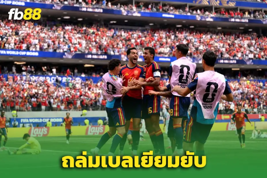‘สเปน’ เชือด ‘เบลเยียม’ ท้ายเกม 2-1 – “เมริโน่” ลงมายิงดับฝัน