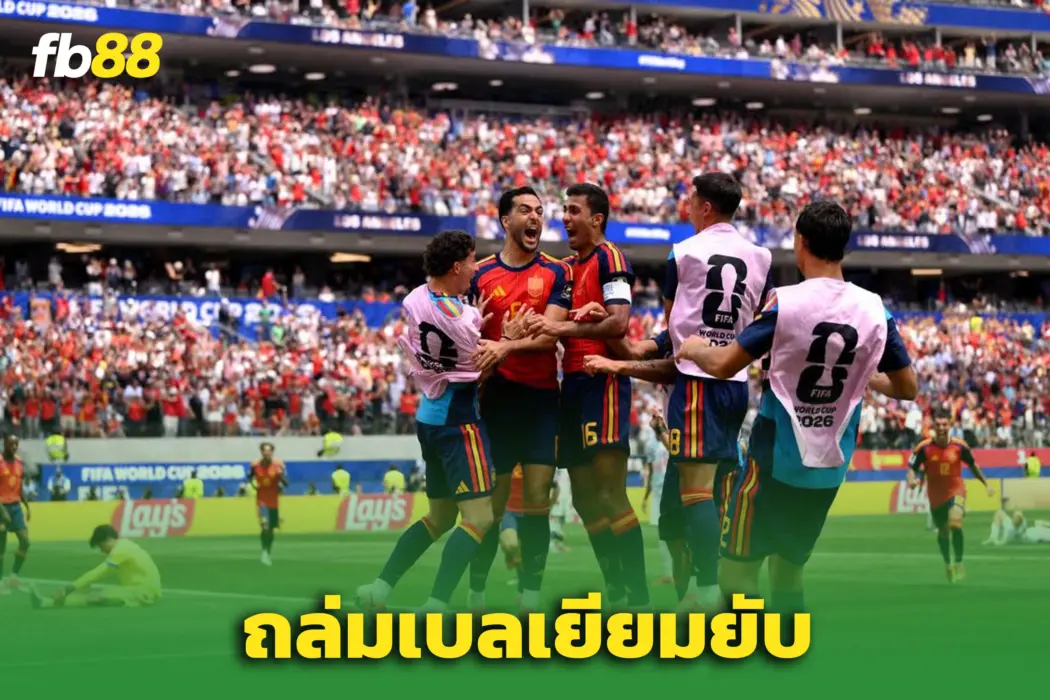 ‘สเปน’ เชือด ‘เบลเยียม’ ท้ายเกม 2-1 – “เมริโน่” ลงมายิงดับฝัน