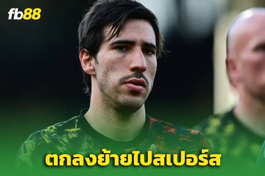 ‘สเปอร์ส’ ทุ่มสถิติสโมสร! ปิดดีล "โตนาลี่" 100 ล้านปอนด์
