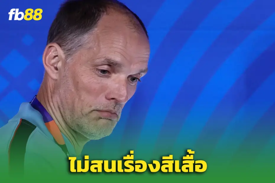 “ทูเคิ่ล” ไม่สนดราม่าเสื้ออาร์เจนตินา! – ลั่นไม่รู้คู่แข่งแอบมู