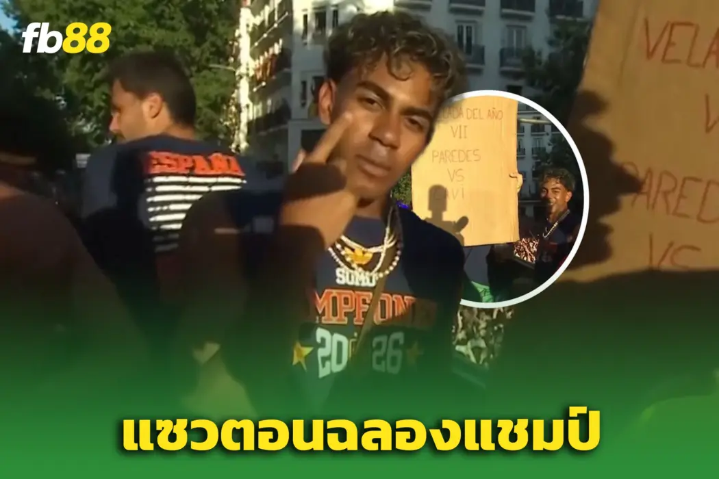 “ลามีน ยามาล” แซว “ปาเรเดส” กลางขบวนฉลองแชมป์โลก